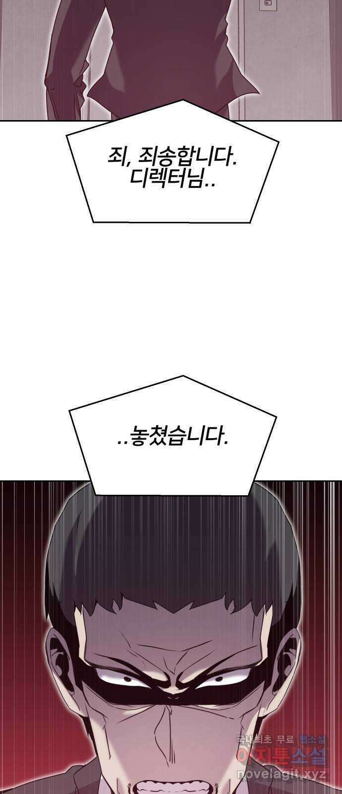 버그이터 97화. 최후의 버그 (1) 2
