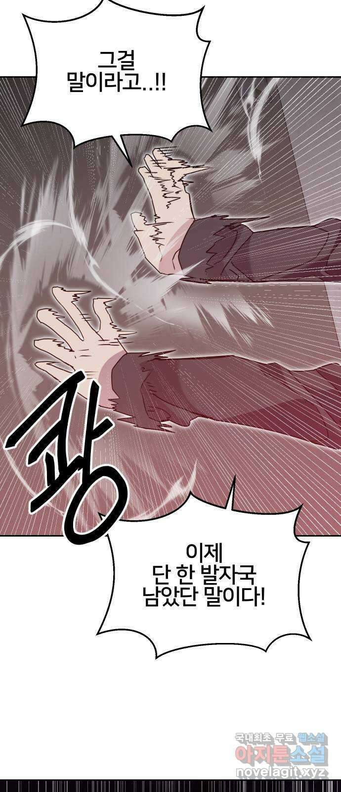 버그이터 97화. 최후의 버그 (1) 6