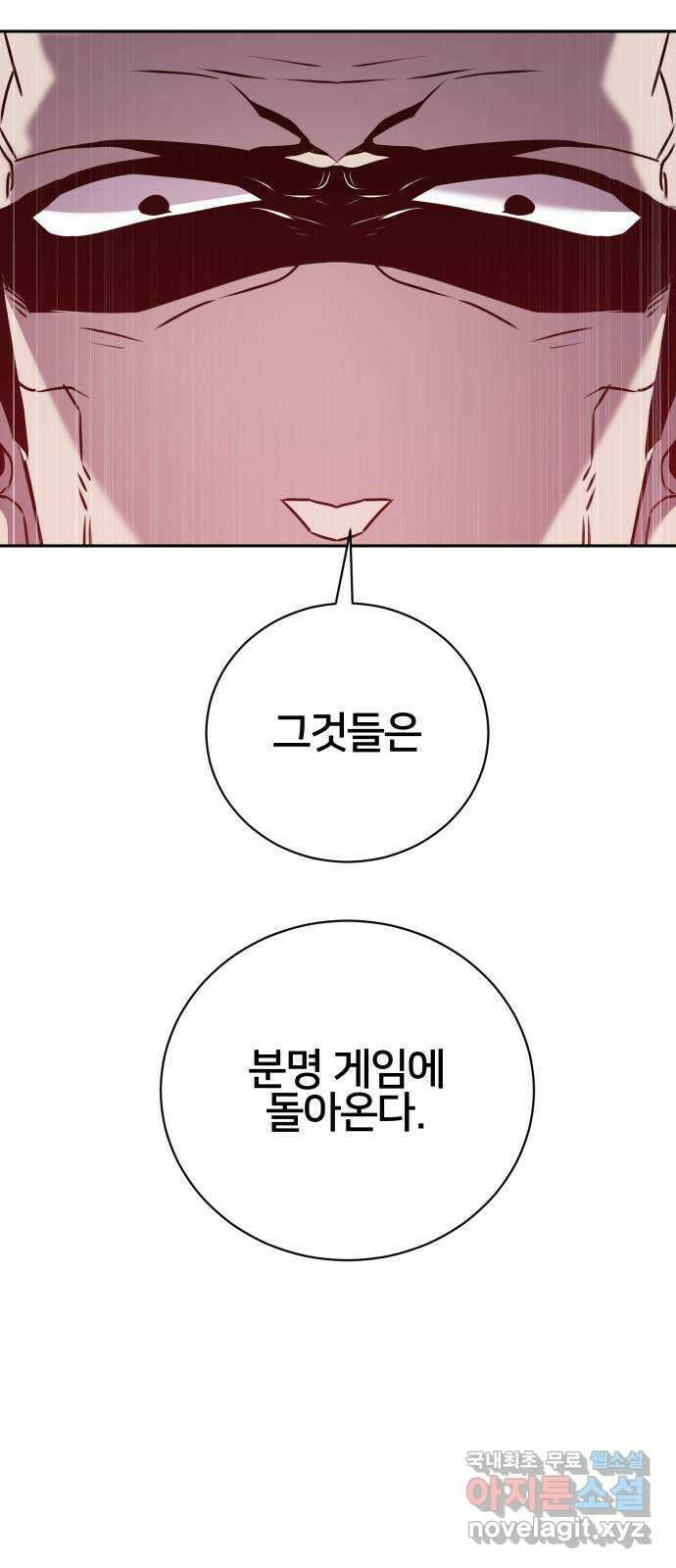 버그이터 97화. 최후의 버그 (1) 8