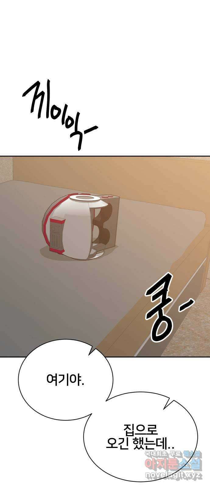 버그이터 97화. 최후의 버그 (1) 10