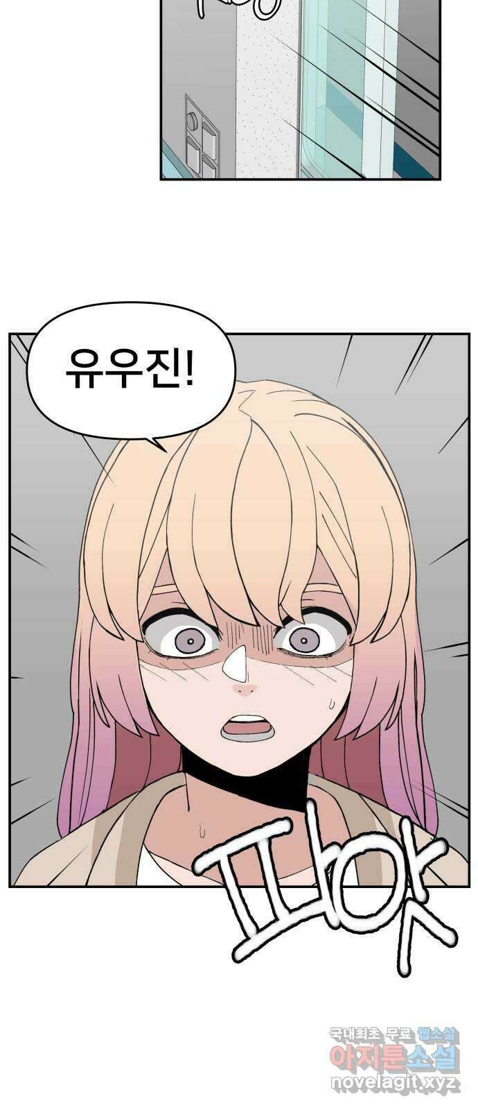 악녀교실 34화 2