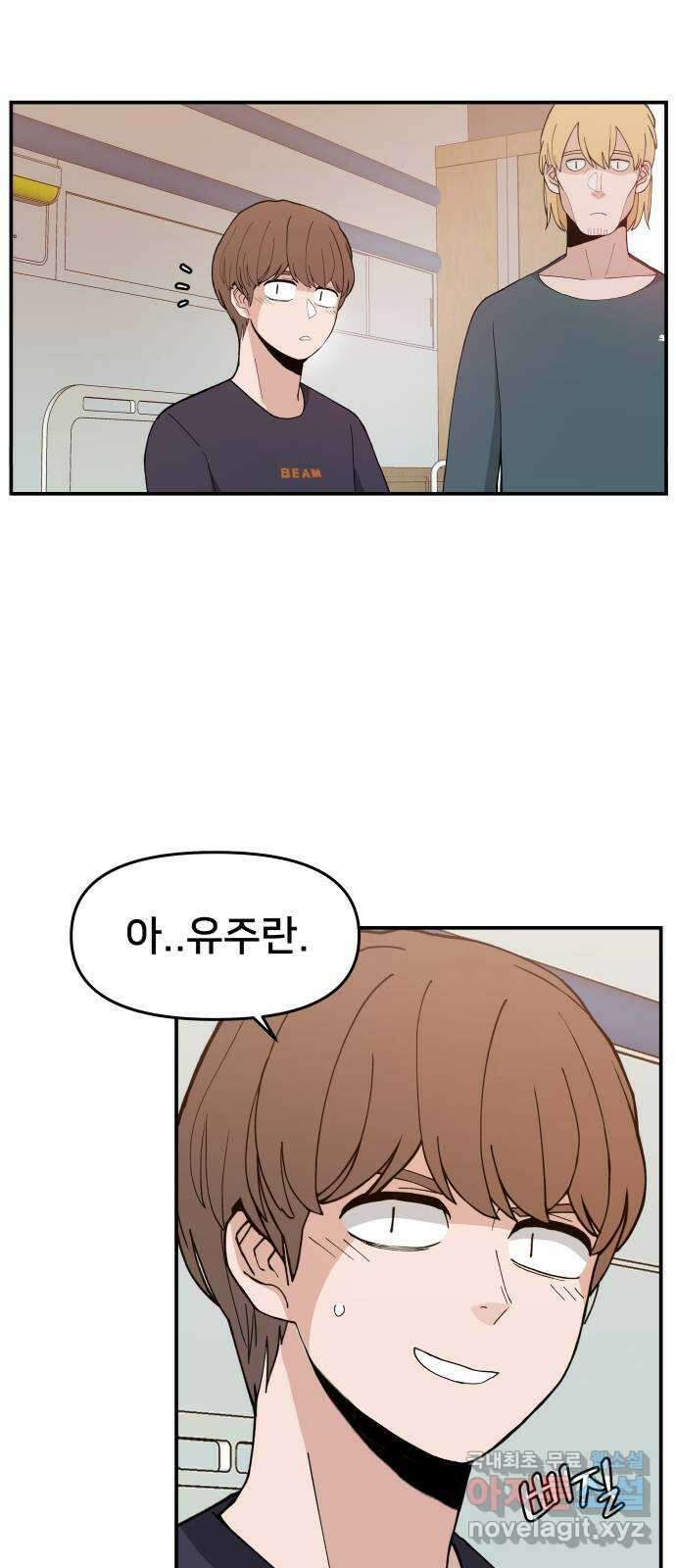 악녀교실 34화 3