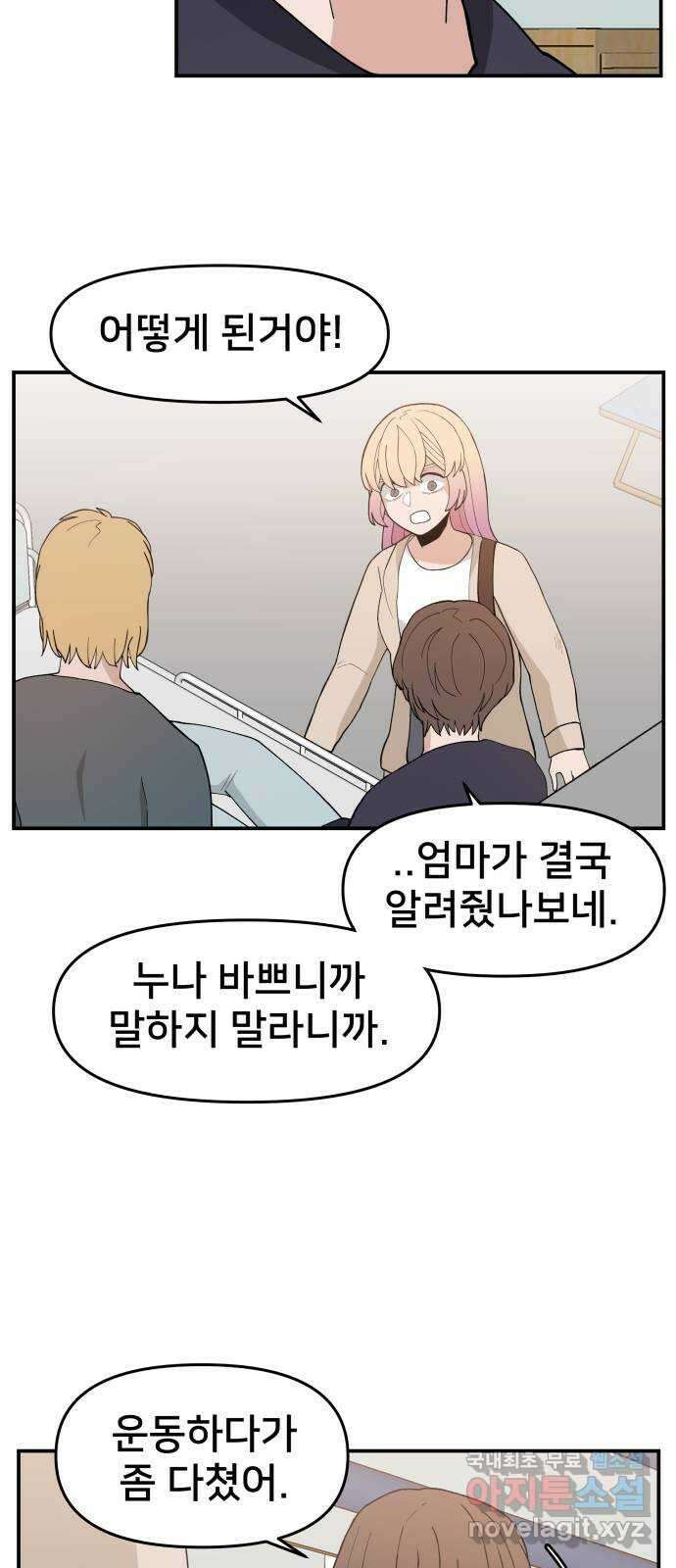 악녀교실 34화 4