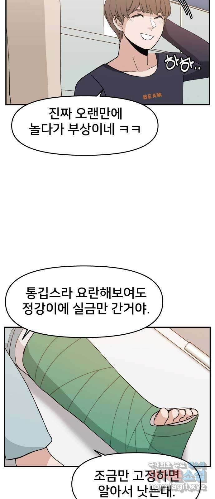 악녀교실 34화 5