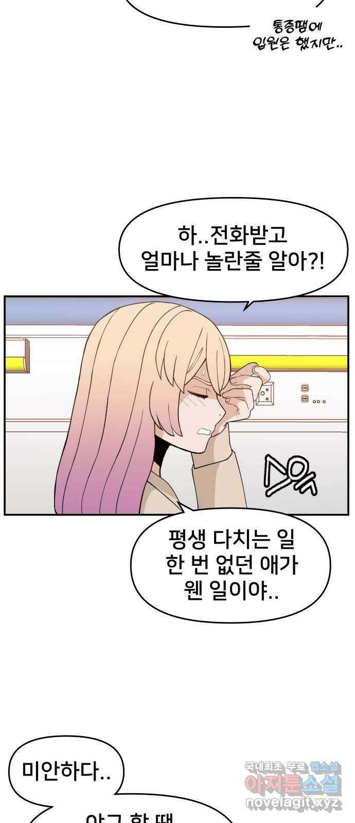 악녀교실 34화 6
