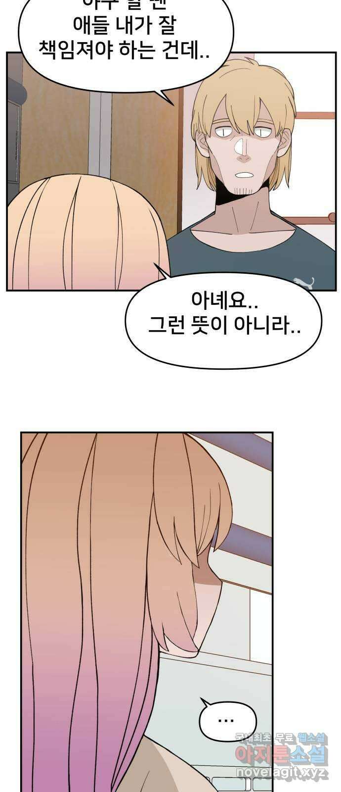악녀교실 34화 7
