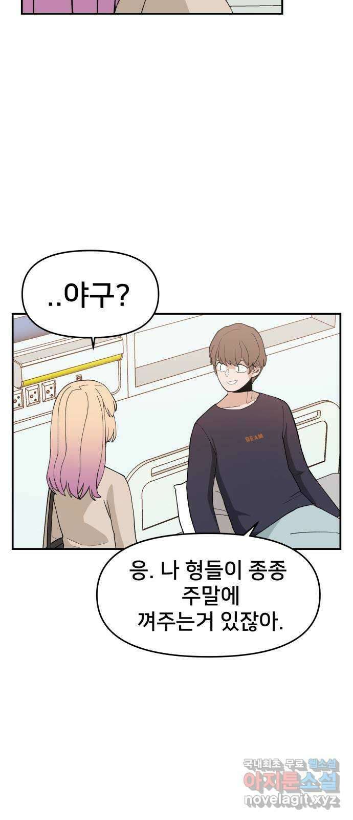 악녀교실 34화 8