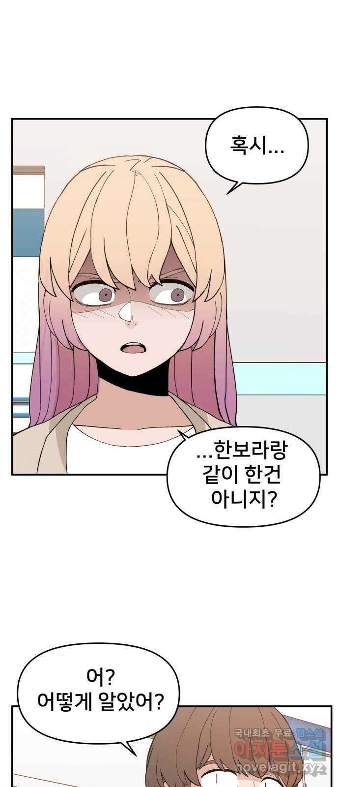 악녀교실 34화 9