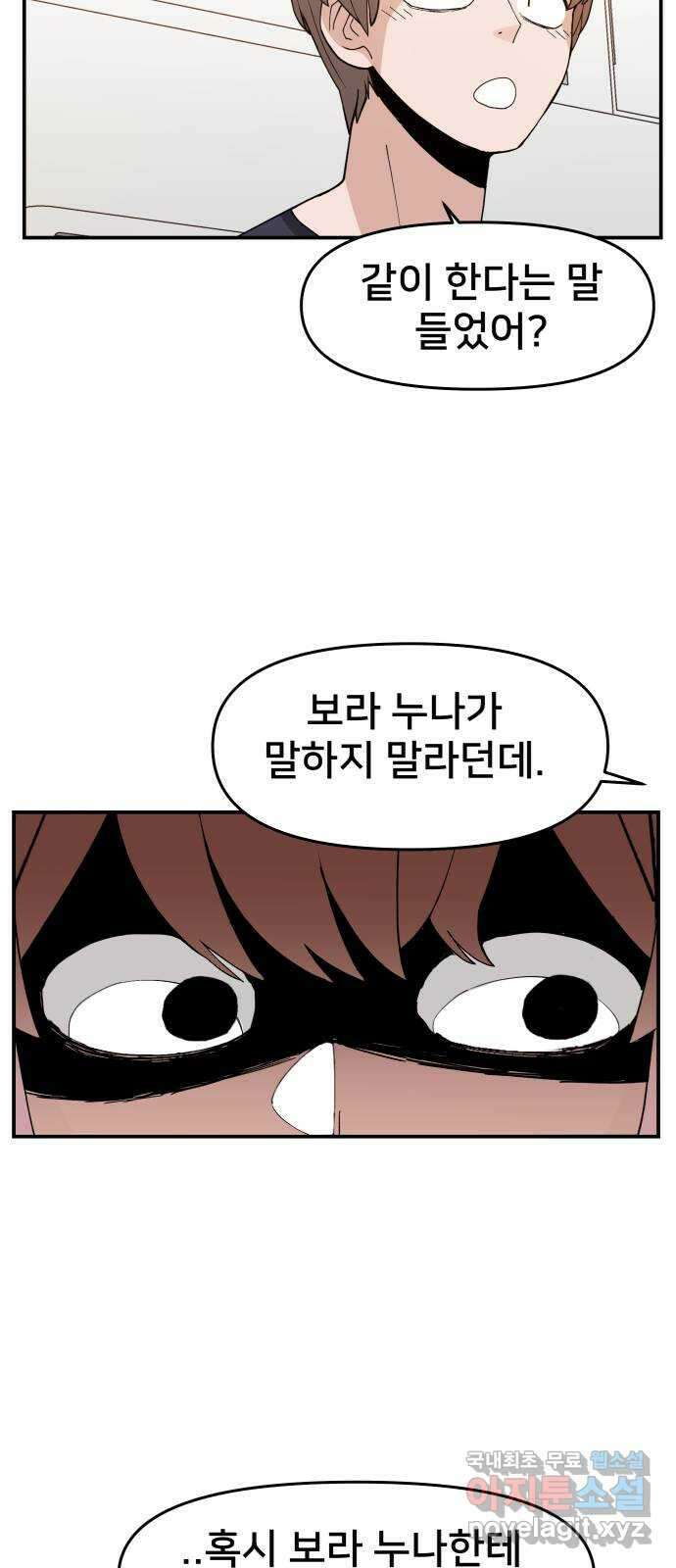 악녀교실 34화 10