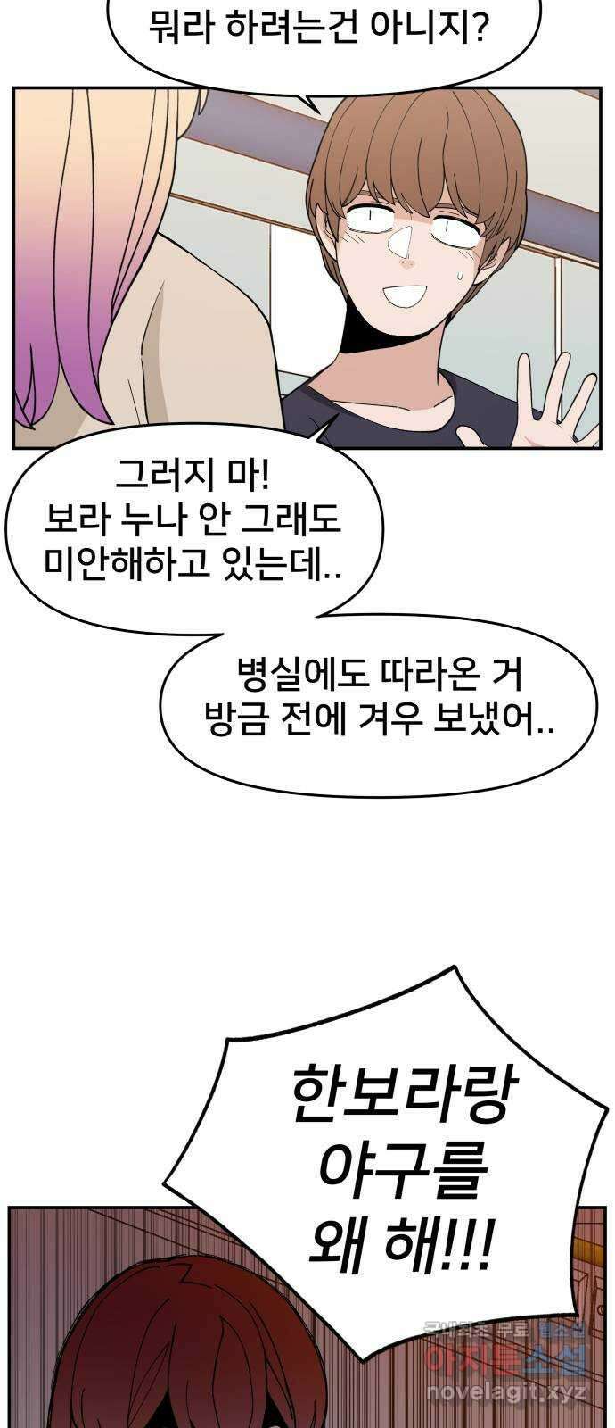 악녀교실 34화 11