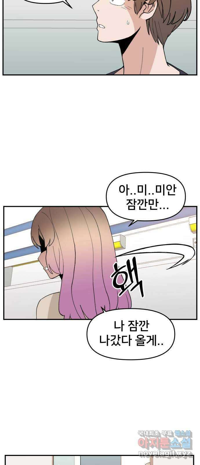 악녀교실 34화 13
