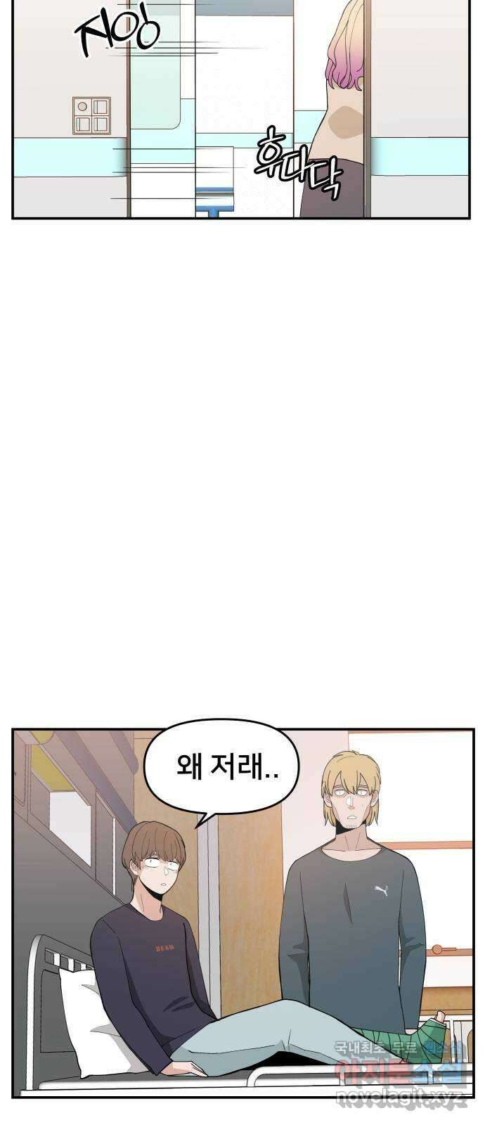 악녀교실 34화 14