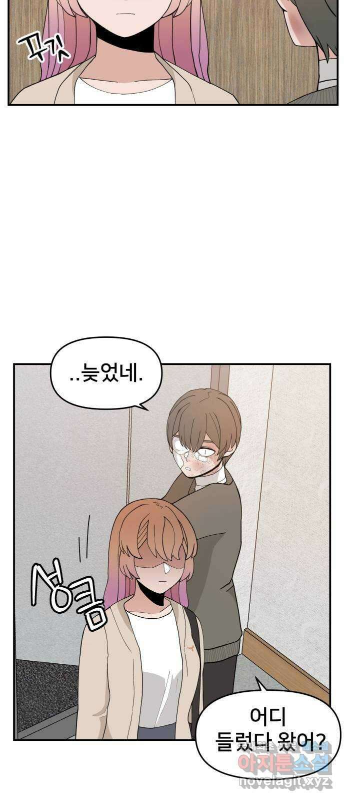 악녀교실 34화 17