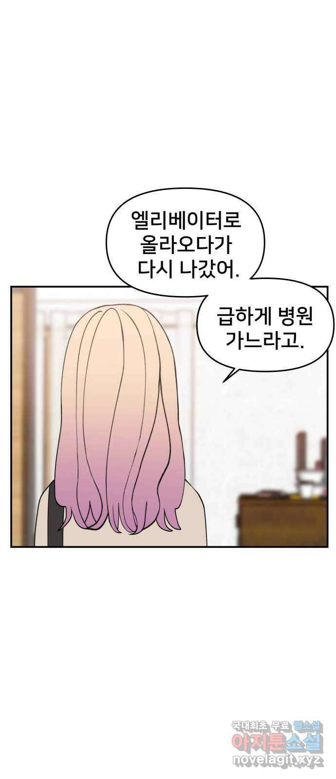 악녀교실 34화 18