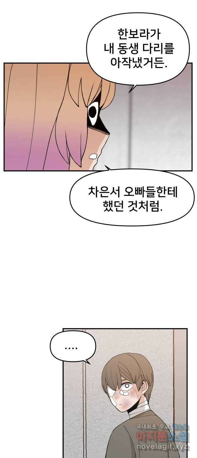 악녀교실 34화 19