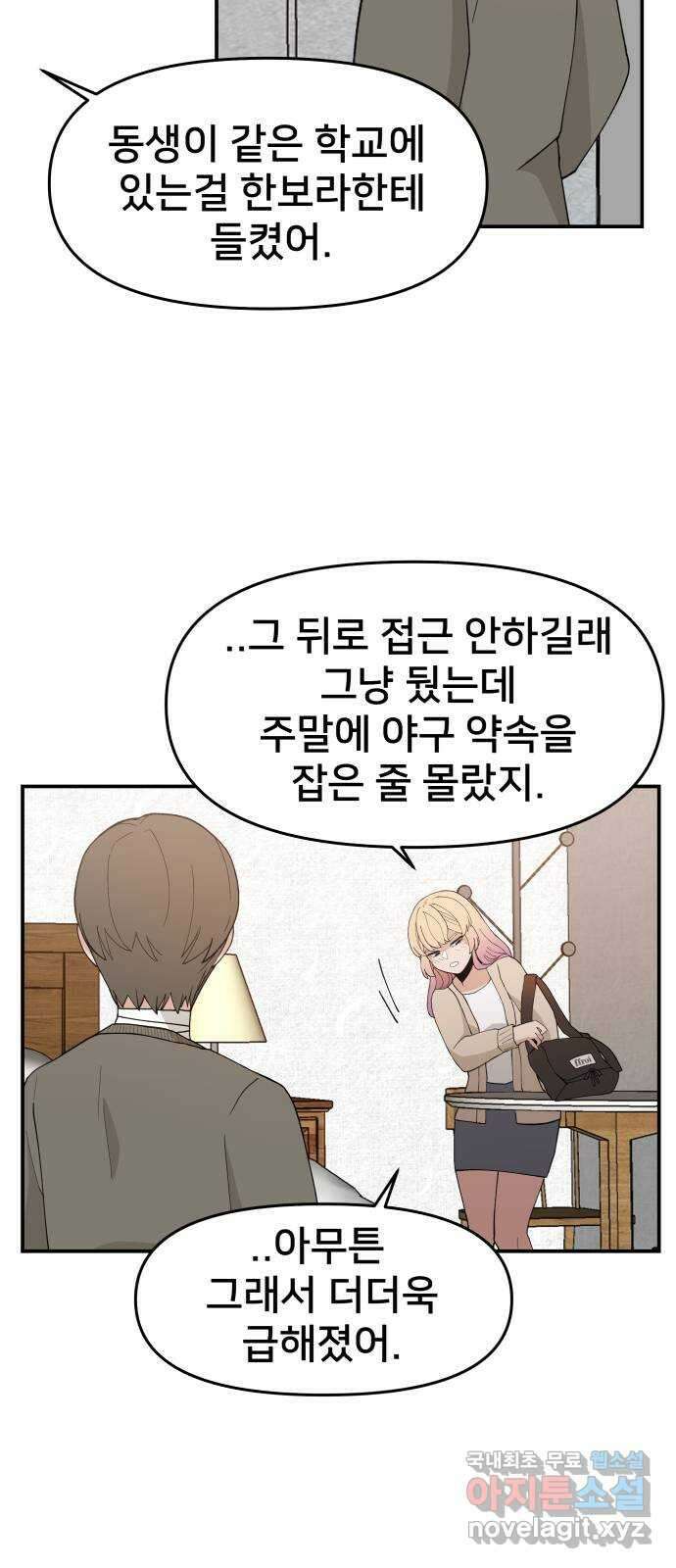 악녀교실 34화 20