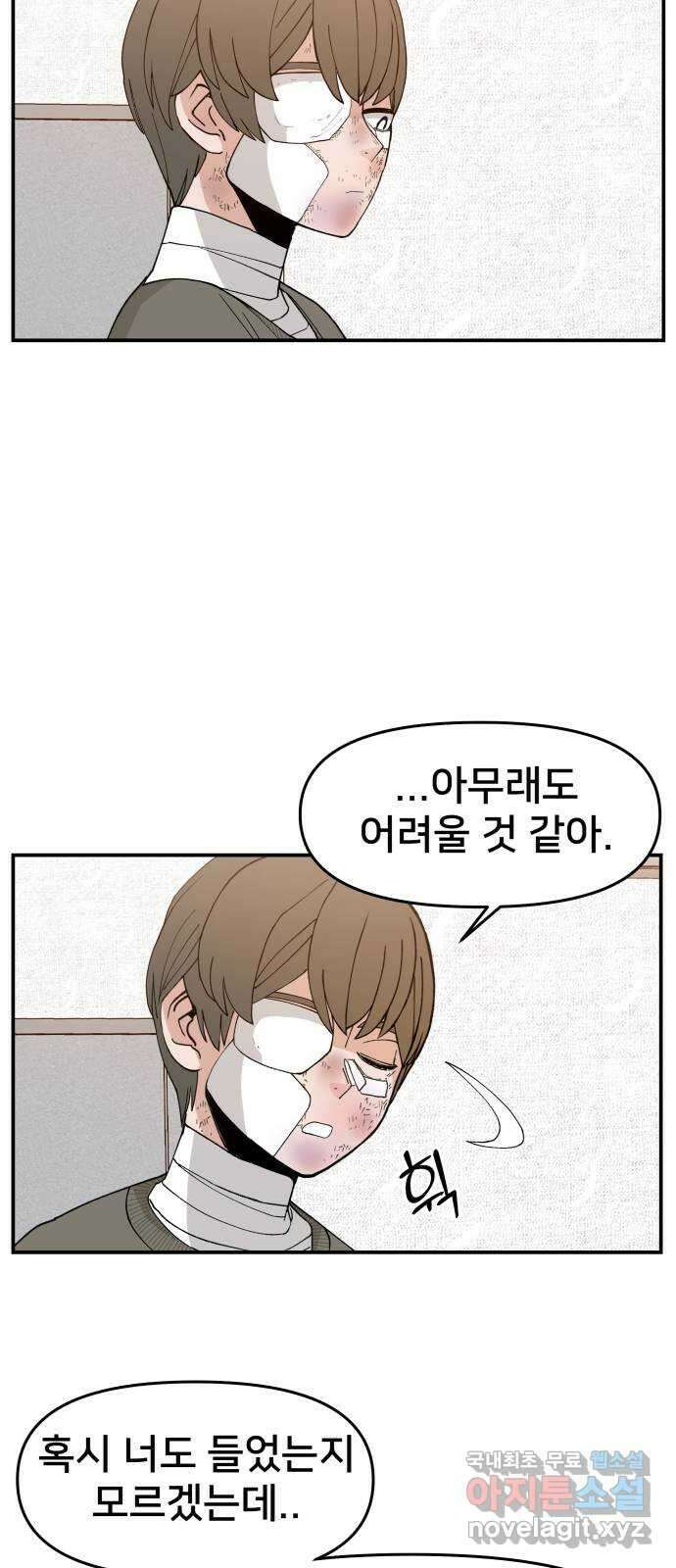 악녀교실 34화 22