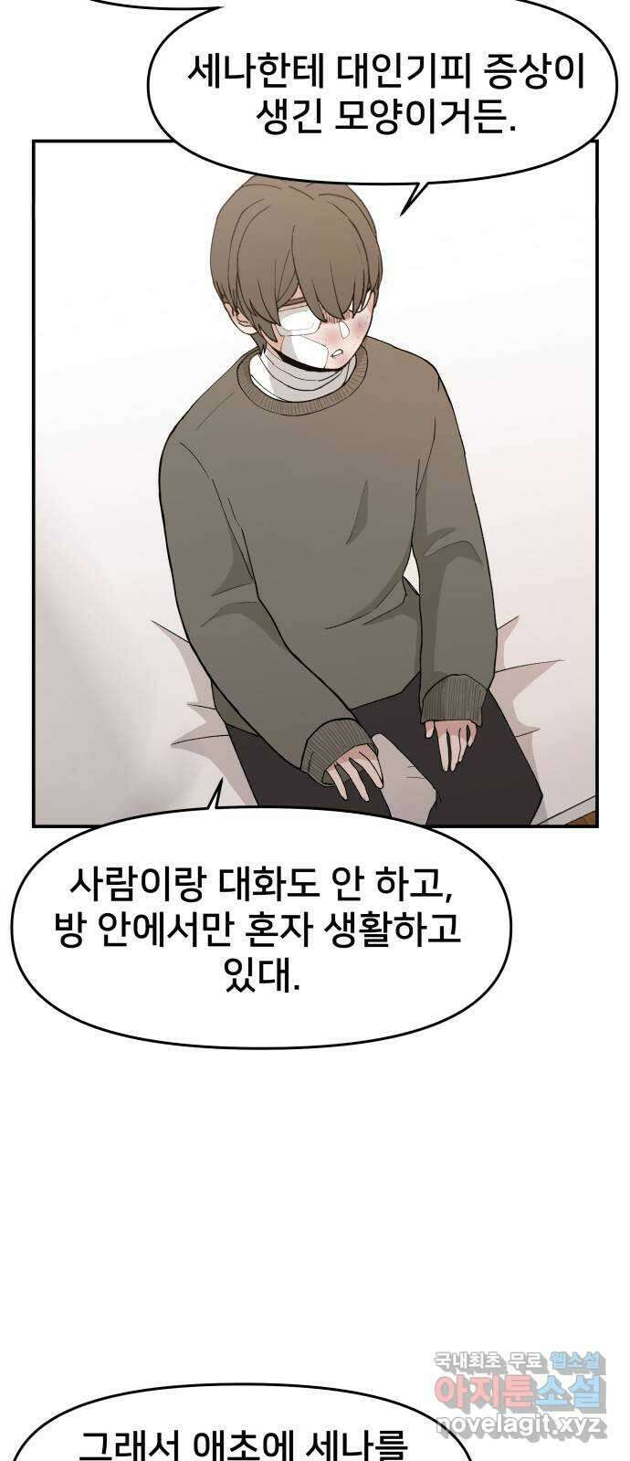 악녀교실 34화 23