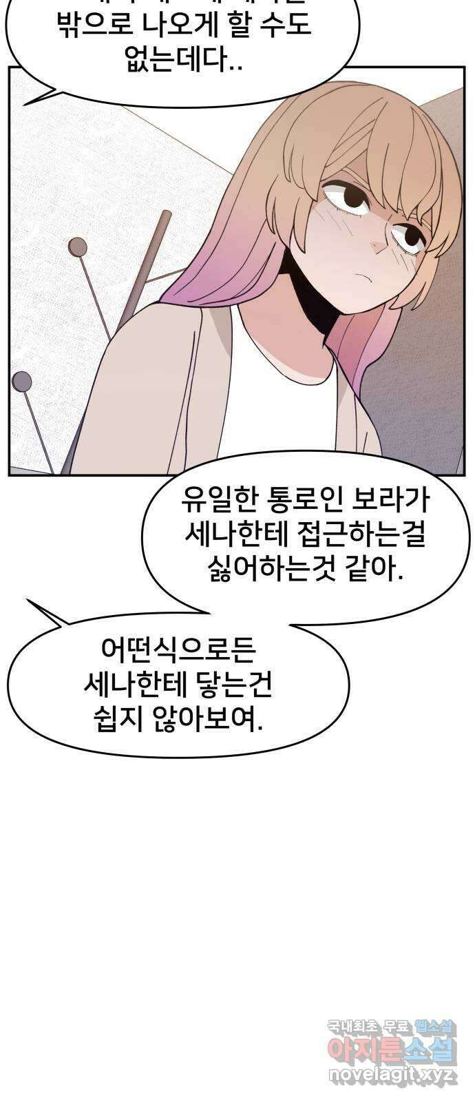 악녀교실 34화 24