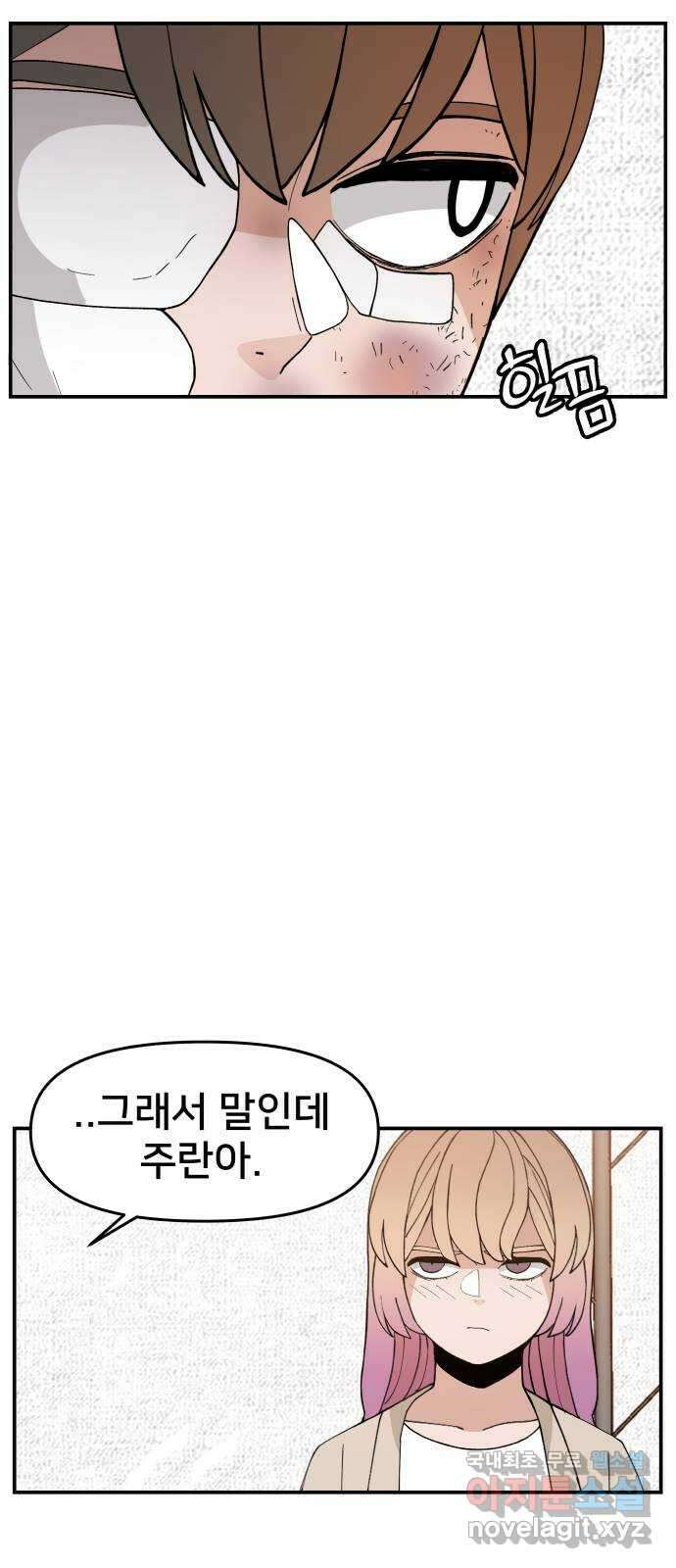 악녀교실 34화 25