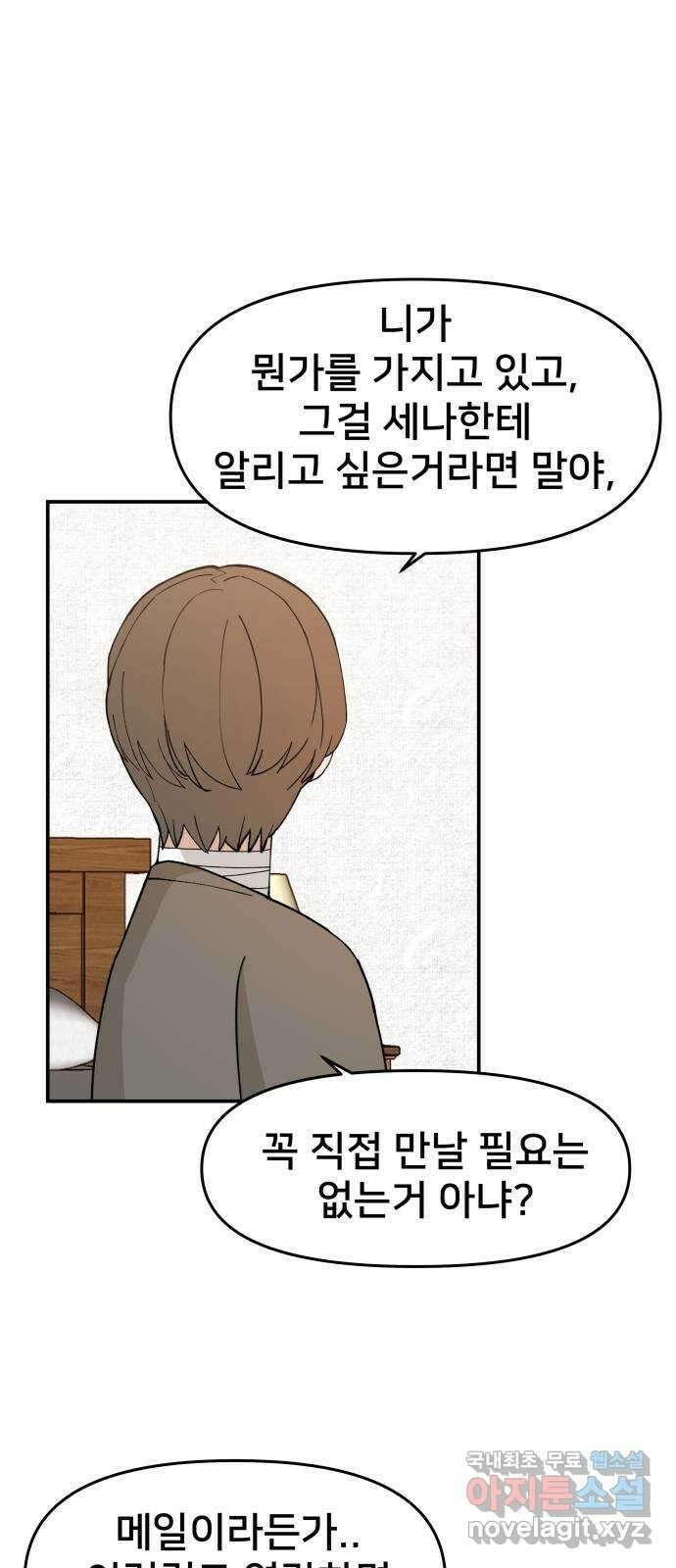 악녀교실 34화 26
