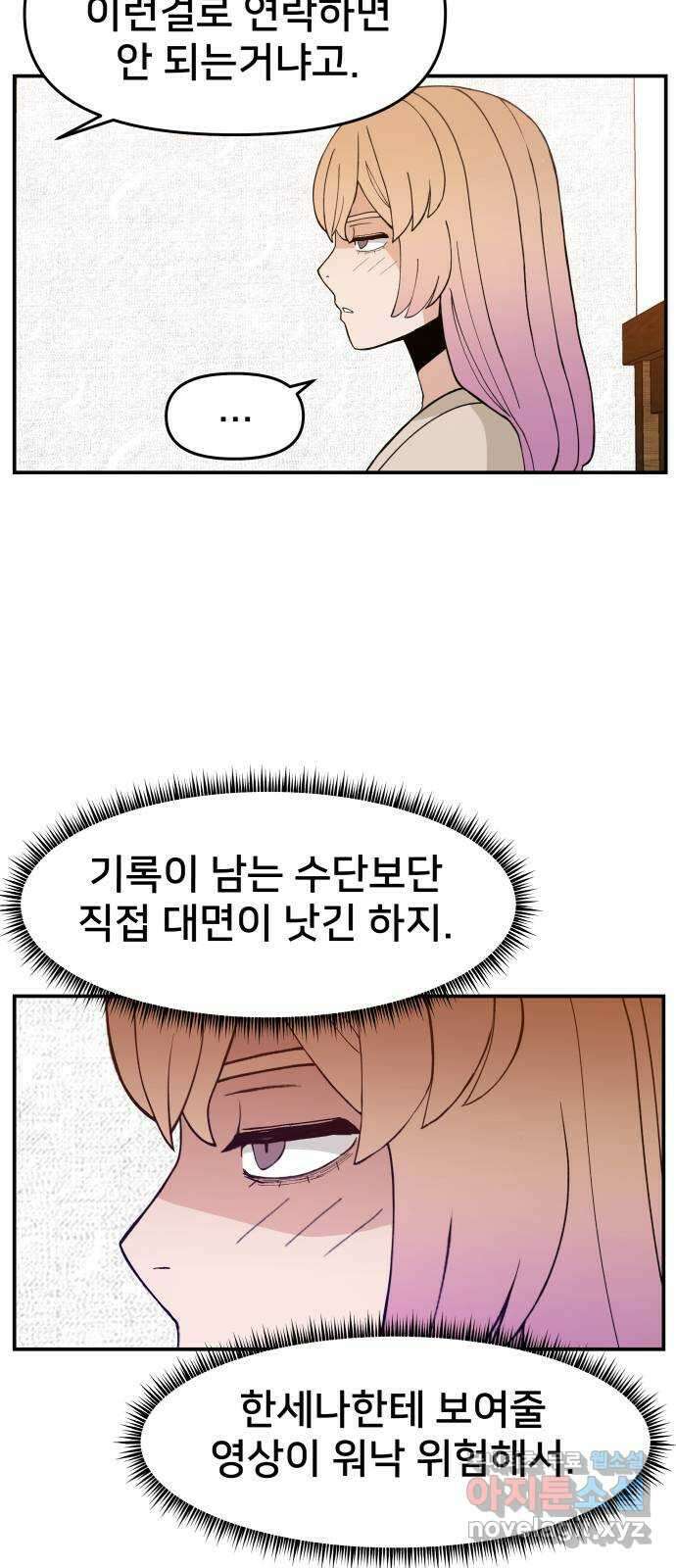 악녀교실 34화 27
