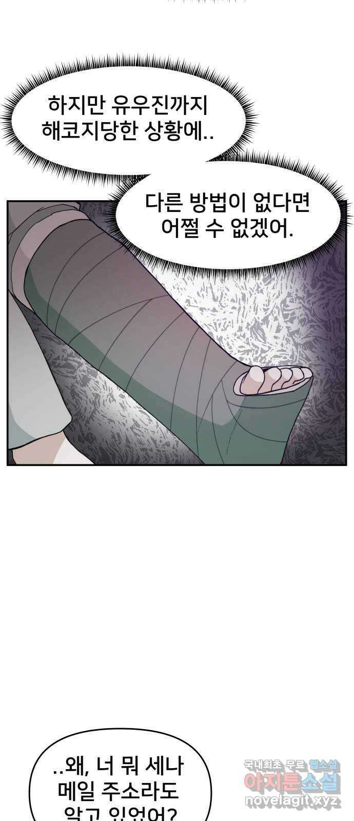 악녀교실 34화 28