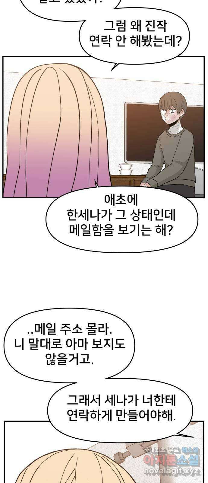 악녀교실 34화 29