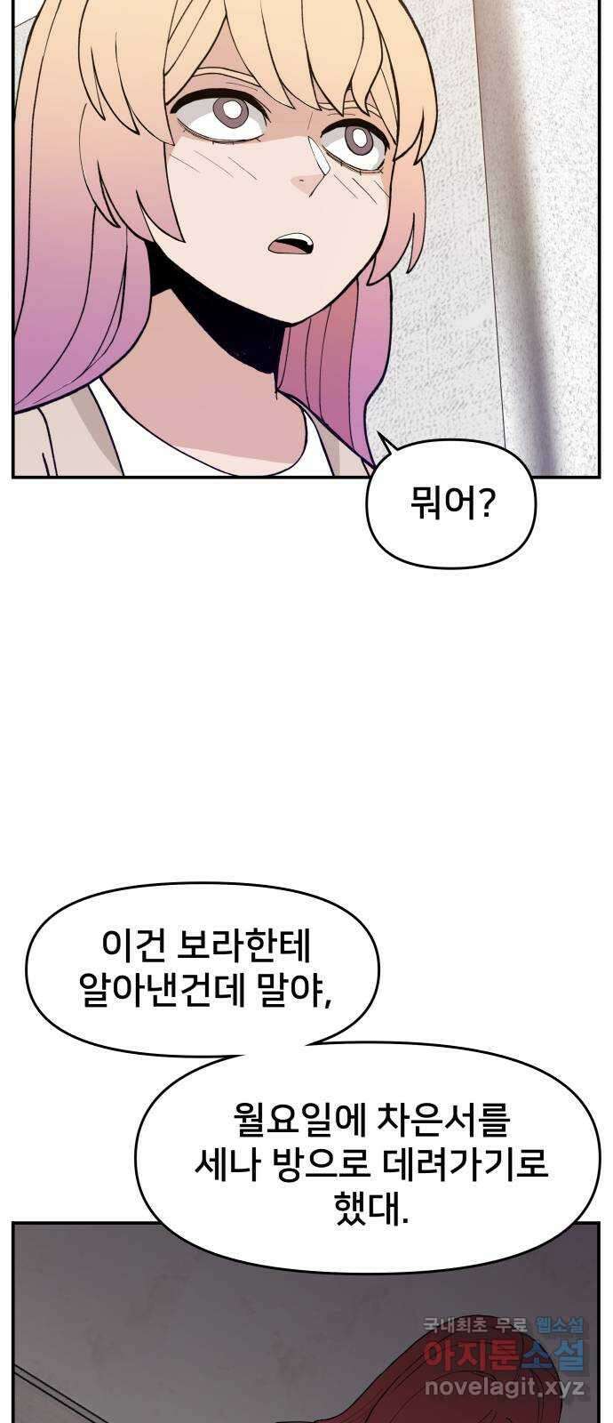 악녀교실 34화 30