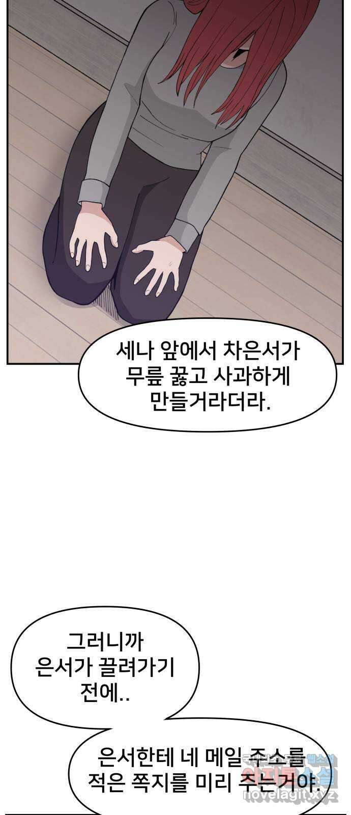악녀교실 34화 31