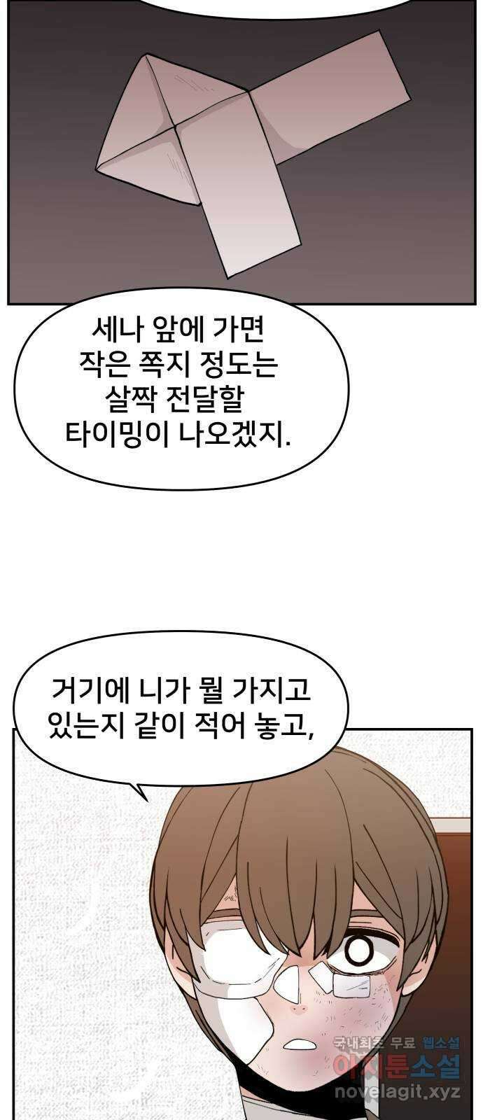 악녀교실 34화 32