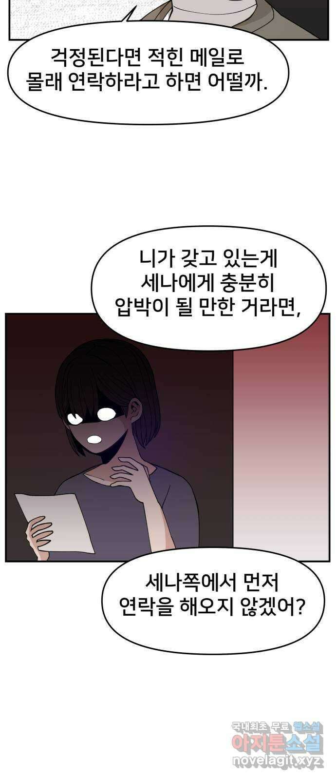 악녀교실 34화 33