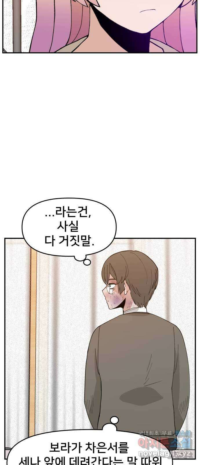 악녀교실 34화 35