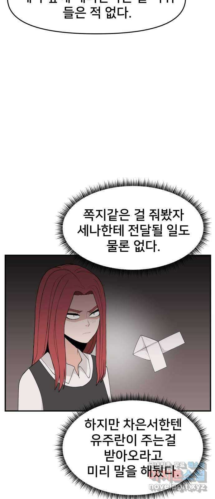 악녀교실 34화 36