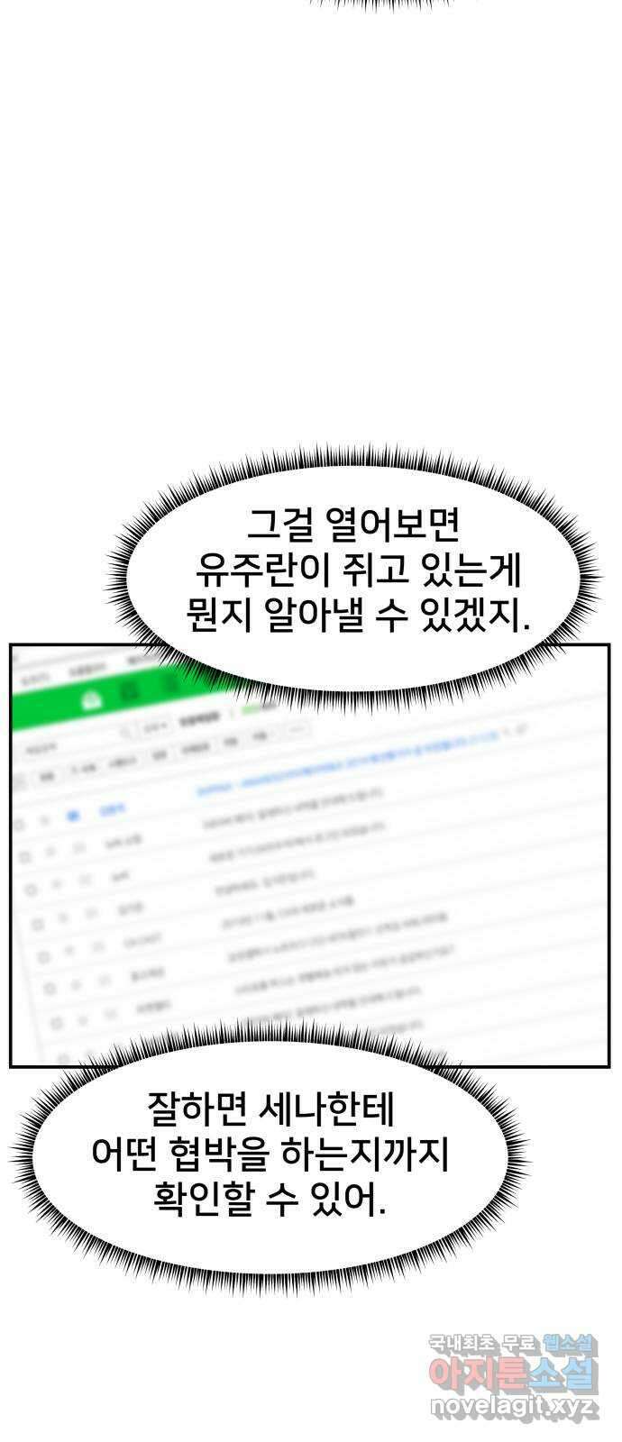 악녀교실 34화 37