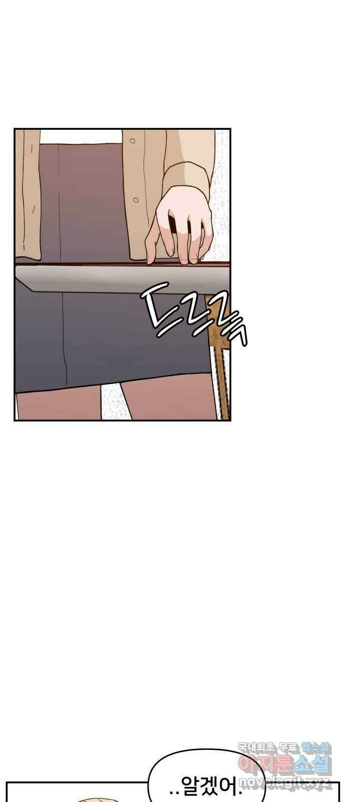 악녀교실 34화 39