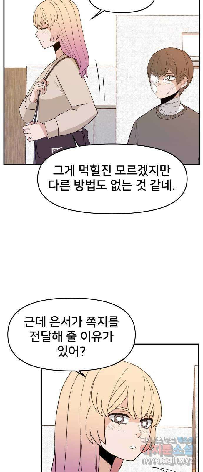 악녀교실 34화 40