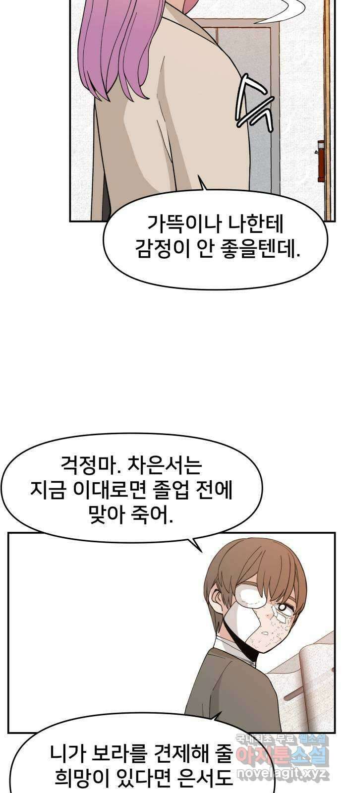 악녀교실 34화 41