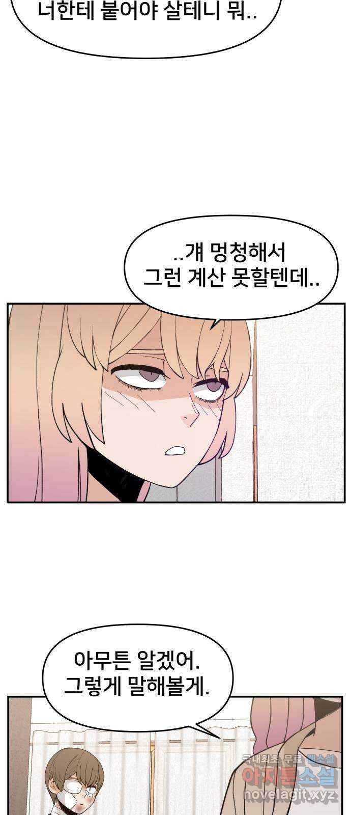 악녀교실 34화 42