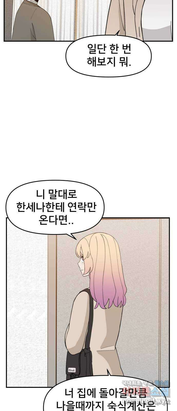 악녀교실 34화 43