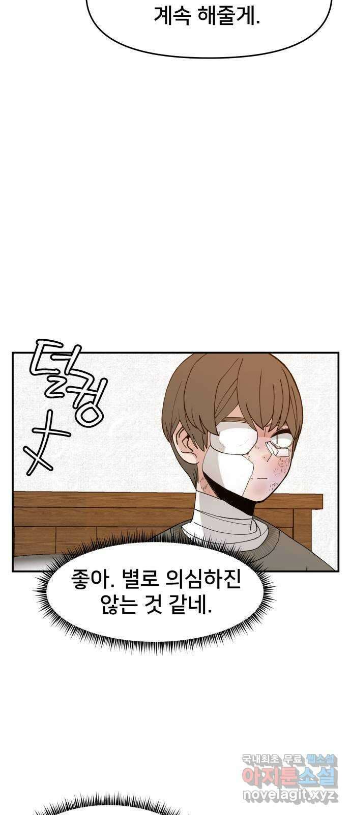악녀교실 34화 44
