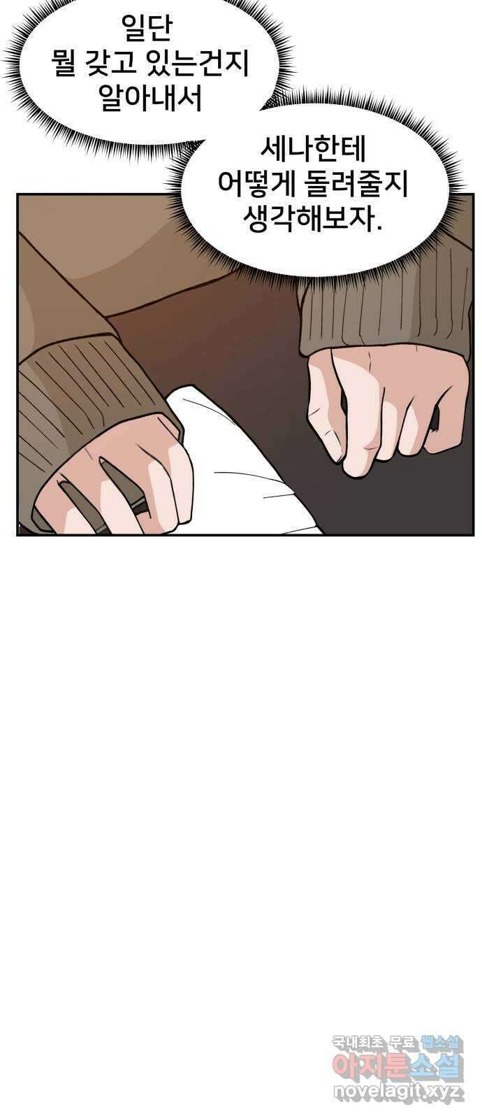 악녀교실 34화 45