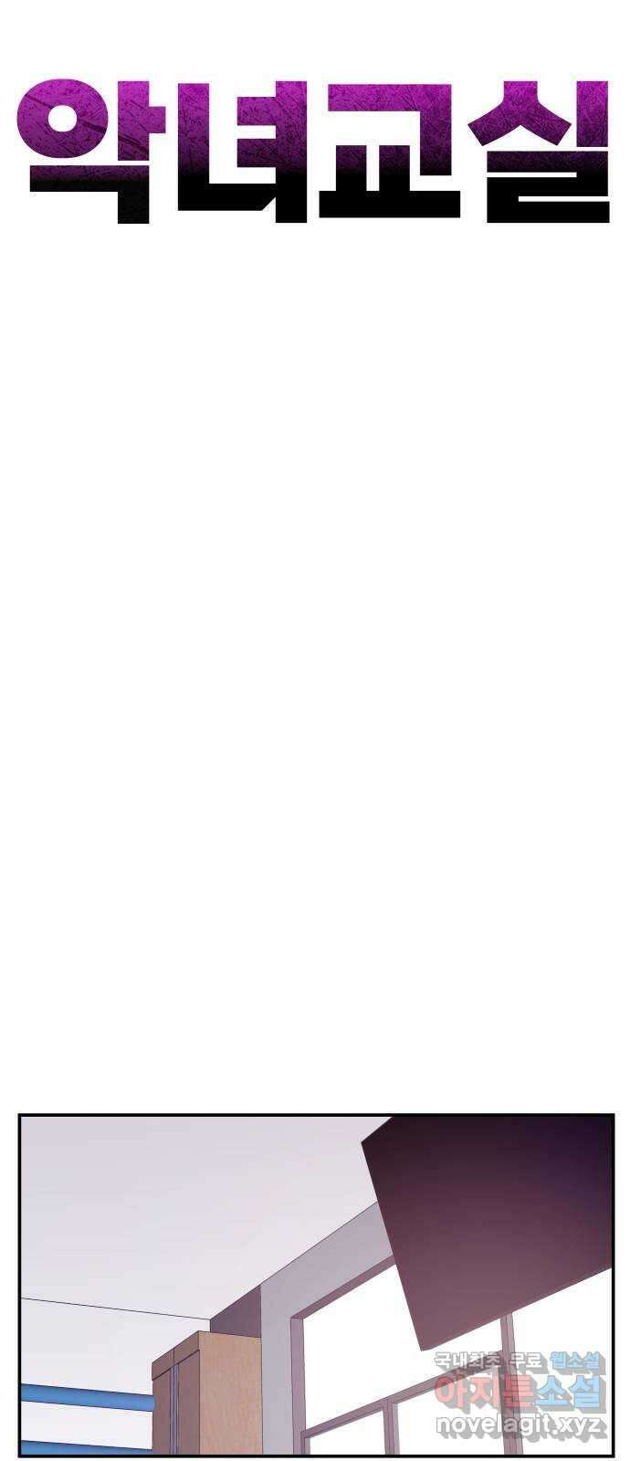 악녀교실 34화 46