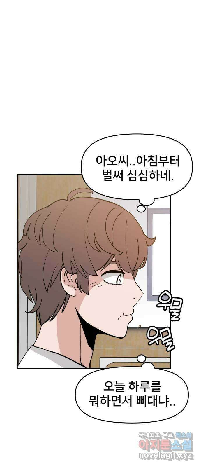 악녀교실 34화 48