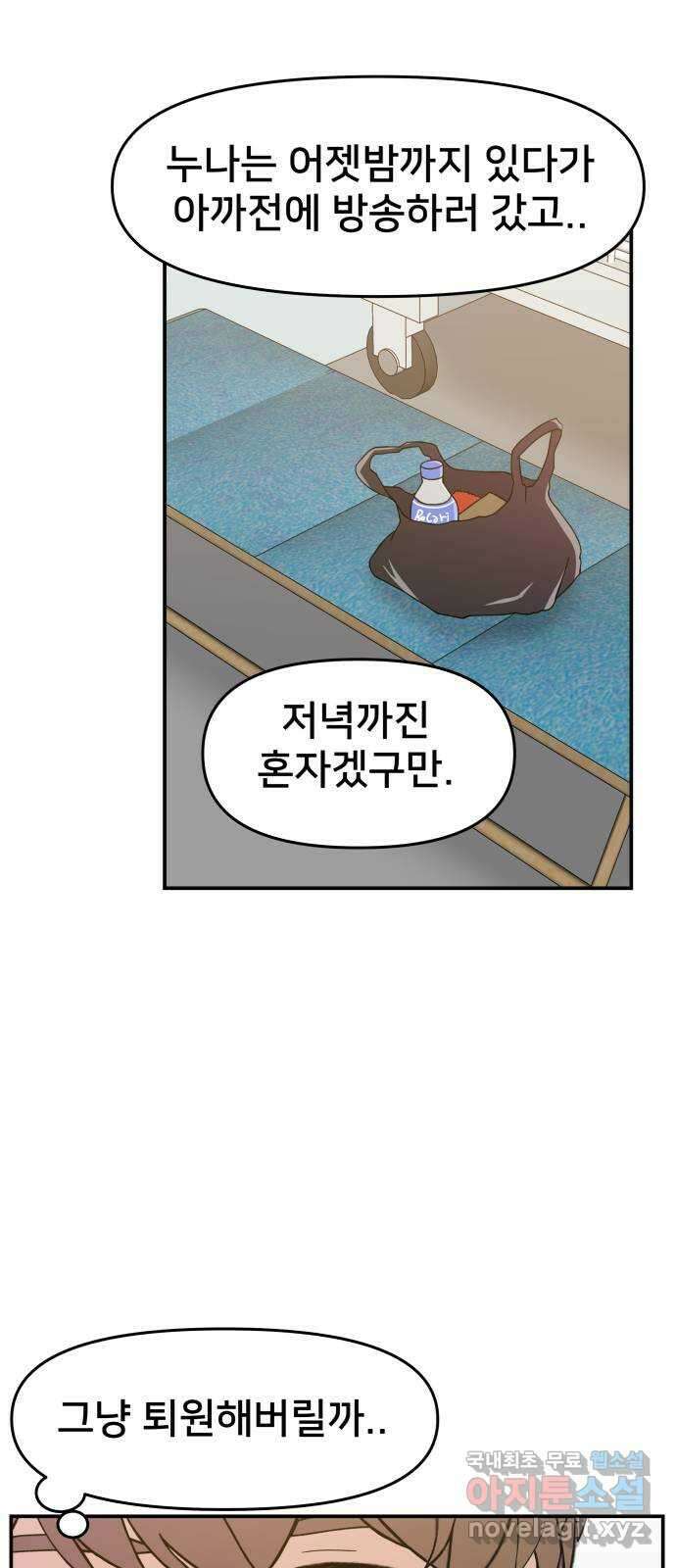 악녀교실 34화 49