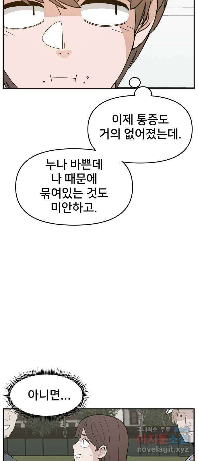 악녀교실 34화 50
