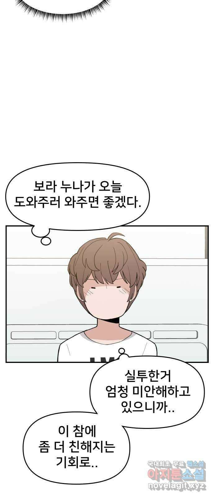 악녀교실 34화 52