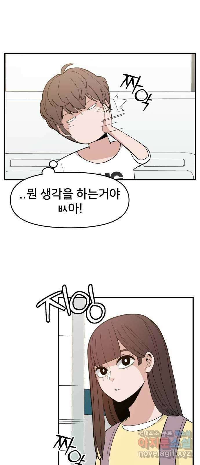 악녀교실 34화 53