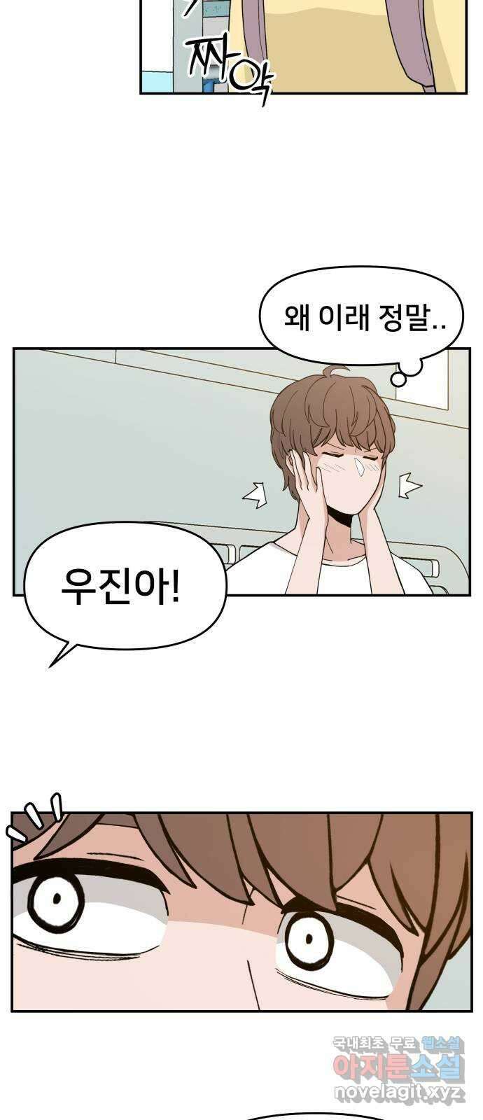 악녀교실 34화 54