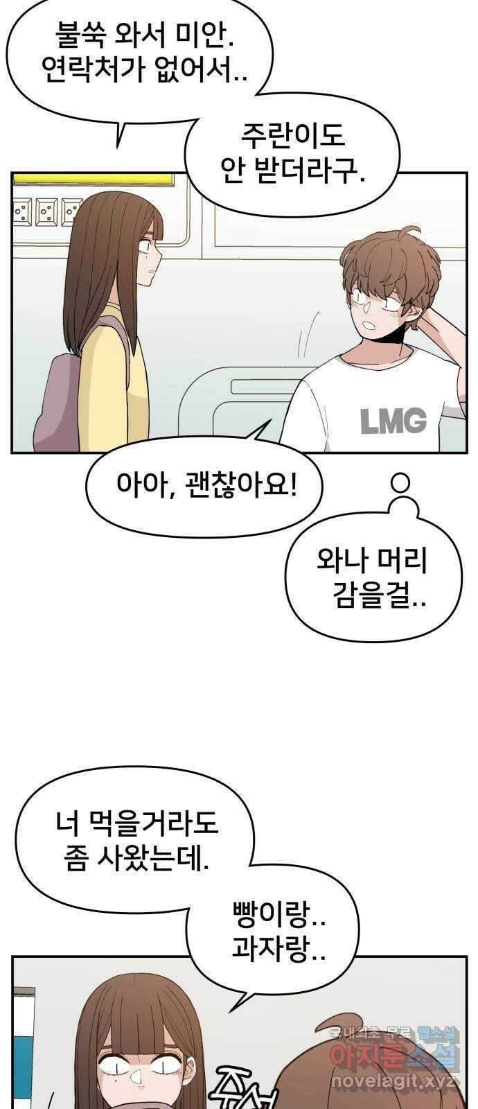 악녀교실 34화 56